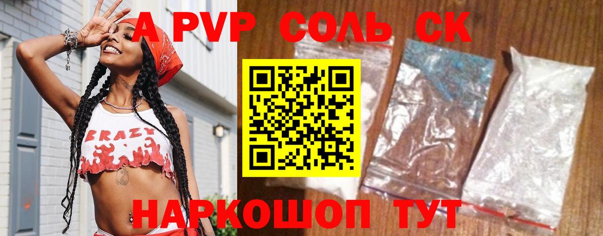 Alpha PVP  A PVP Crystall  Alpha-PVP СК КРИС  Вход с VPN  закладки  A PVP Соль  Рассказово 