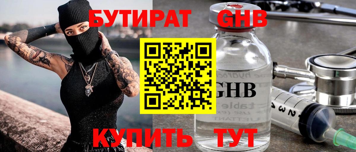 БУТИРАТ 99% Рассказово