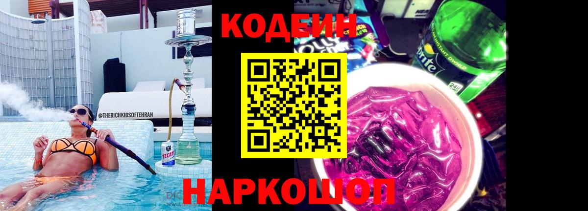 Рассказово  Кодеиновый сироп Lean Purple Drank  Кодеин Purple Drank  Вход с VPN 