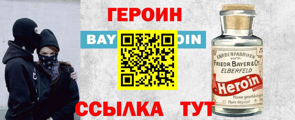 ГЕРОИН герыч Рассказово