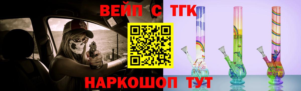 ТГК вейп  Дистиллят ТГК вейп с тгк  Вход с VPN  купить наркотики цена  Рассказово 